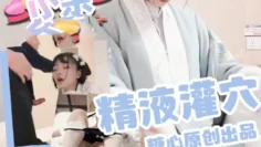 被尾随强奸的汉服少女精液灌满骚穴 小余