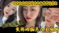 西安人妻因嫌弃丈夫无法满足自己，被丈夫报复安排两猛男入室强