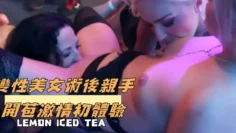 變性美女術後親手開苞激情初體驗