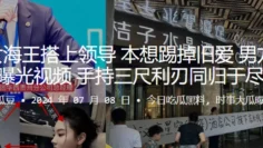 贵阳女海王搭上领导本想踢掉旧爱，男方选择曝光视频，手持三尺利刃同归于尽0