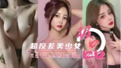 超反差美少女穴生干部-悠悠最新流出