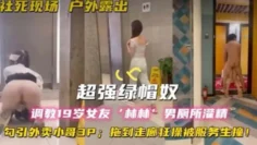 超强绿帽奴调教19岁女友林林男厕所灌精酒店走廊草逼 勾引外卖小哥3P 拖到走廊狂操被服务生撞