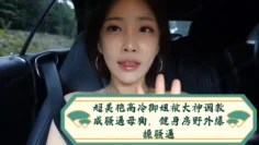 超美艳高冷御姐被大神调教成骚逼母狗，健身房野外爆操骚逼