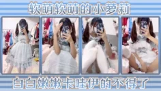 软萌软萌的小萝莉 白白嫩嫩 卡哇伊的不得了 双马尾白丝萝莉小公主上身全攻速套装太勾人了