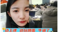 边上课 边玩跳蛋 牛逼了