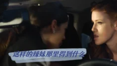 这样的辣妹那里得到什么