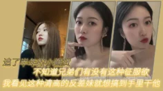 追了半年的小骚货，不知道兄弟们有没有这种征服欲，我看见这种清高的反差妹就想搞到手里干他