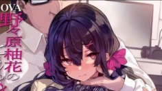 野野原柚花的秘密直播