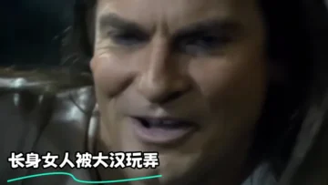 长身女人被大汉玩弄