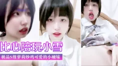 门事件 比心陪玩 小雪 天真无邪的脸庞 楚楚动人极品s级萝莉炒鸡可爱的小嫩妹#美臀