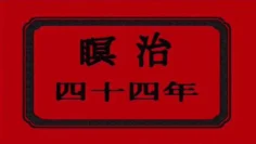 陰陽師妖艷女神淫亂咒縛1