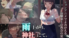 雨后的神社运动动漫