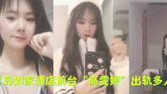 青岛如家酒店前台“高雯婷”出轨多人，有刺青的妹子果然骚的一批！