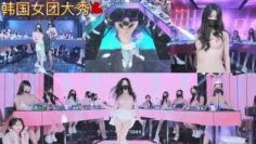 韩国BJ女团脱衣热舞秀韩服透视装上段