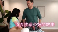 頂流性感少妇的故事