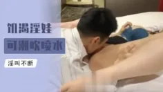 饥渴淫娃可潮吹喷水