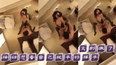 骚.妇想.看自.己被干.的样.子，太刺.激了