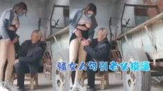 骚女人勾引老头摸逼