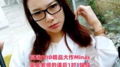 高端JVID精品大作Minas英文老师的课后1对1辅导透明黑丝撕破销魂自慰诱惑十足