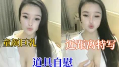 高颜值白皙妹子【童颜巨乳】大黑牛震动肥逼，头部插入震动呻吟非常诱人，很是诱惑喜欢不要错过