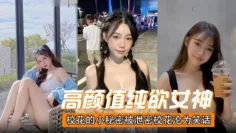 高颜值纯欲女神校花的小秘密被泄密，校花沦为笑话