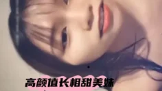 高颜值长相甜美妹子洗澡自慰
