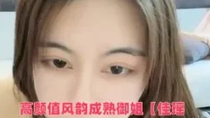 高颜值风韵成熟御姐【佳瑶】巨乳嫩鲍鱼，真是巨粉，呻吟又好听，哥哥们用香蕉插我好吗 淫语挑