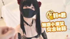 魅惑小魔女的交合秘籍口交足交超嫩蜜穴 铃木君