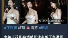 [黑料]江疏影与已婚富豪约会流出