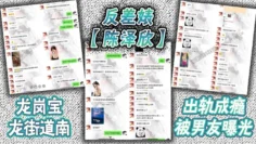 龙岗宝龙街道南，反差婊【陈泽欣】出轨成瘾，被男友曝光！