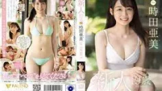 FSDSS-358新人19歳時田亜美Avdebut