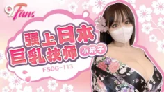 FSOG113 强上日本巨乳技师 小玩子