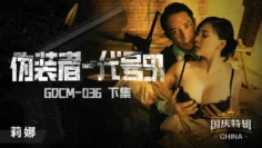 GDCM036 伪装者代号91下集 莉娜