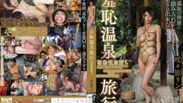GVG-810 羞耻的温泉之旅 Rin Sakihara – 咲咲原凛
