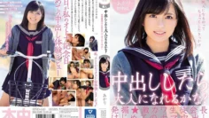 HND-649 如果我进行阴道射精，我可以成为成年人吗？挖掘 ★ 外记 Kawa 学生会长 First Raw Creampie Akari