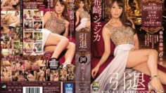 IPX-409 傳奇女優希崎傑西卡AV引退作結束十一年的生涯 – 希崎潔西卡