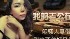 JD095 我的老公在烏克蘭