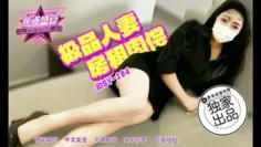 JDSY194 極品妻子房租肉償