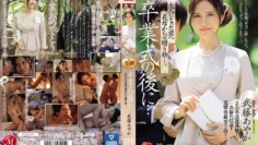 JUQ-547 毕业典礼之后……你已经成年了，是婆婆送给你的礼物。武藤绫香 – 武藤彩香 中文字幕