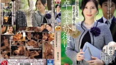 JUQ-646 毕业典礼之后……你已经成年了，是婆婆送给你的礼物。椎名由奈 中文字幕