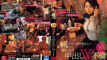 JUQ-734 我和出差时认识的一个已婚女人CA一拍即合，本该在一个房间做爱一晚……但实际上，我邻居的朴素老婆（巨乳）占了我的便宜。体内射精。 – 浜边刊帆