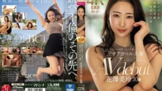 JUQ-793 花泽美玲，30 岁，AV 出道，前啦啦队长，已婚，迷倒日本各地的棒球迷。 中文字幕