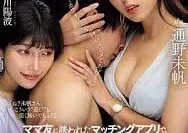 JUR-146 巨乳母亲在孩子同学母亲推荐的交友软体认识到小鲜肉来饲养成性奴隶通野未帆。石川阳波