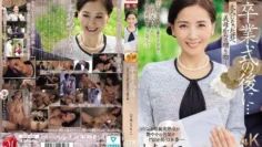 JUR-236 畢業典禮結束後…這是婆婆送給成年的你的禮物。江戶真理子 – 古東まりこ 中文字幕