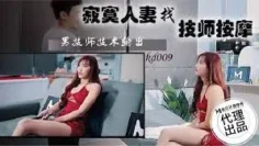 KD009 寂寞人妻找技师按摩 男技师技术输出 泰国妹