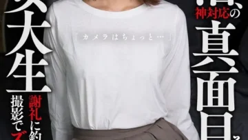 KOJA-020 甜心约会～认真窈窕女大学生天堂般的服务“稍微有点镜头感…”被赏金诱惑被拍！片寄周香 – 片寄しゅうか