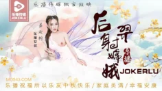 LB029 後羿射嫦娥 姜北檸