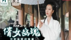 MAD018 倩女幽魂 兰若寺梦幻艳遇 陈可心