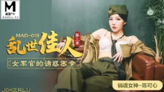 MAD019 亂世佳人3 陳可心