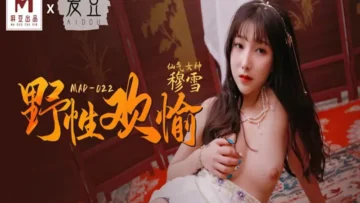 MAD022 野性歡愉 新人女優 穆雪